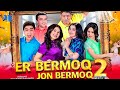 Er Bermoq Jon Bermoq 2 (o'zbek film)