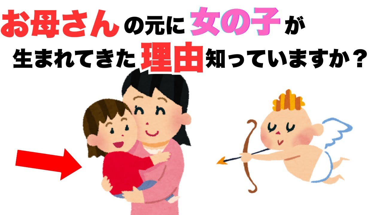 女の子があなたの元に生まれた理由とは？スピリチュアルに読み解く親子の絆