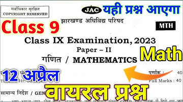 Class 9th Math Model Set 2023 | Class 9th Math Question Paper 2023 | Jac Board Class 9 गणित Question
