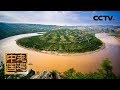 《走遍中国》系列片《森林之城-绿满黄土坡》黄土高坡是怎样变成漫山遍野绿树的呢？20190911 | CCTV中文国际
