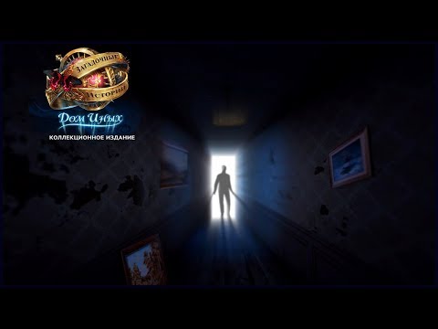 Mystery Tales 7. The House of Others Walkthrough | Загадочные истории 7. Дом иных прохождение #1