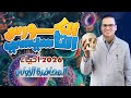 ابدأ رحلة ال 60 من هنا أقوى كورس تأسيسي في الأحياء دفعة 2026 ابدأ رحلة ال 60 من هنا أقوى كورس تأسيسي في الأحياء دفعة 2026