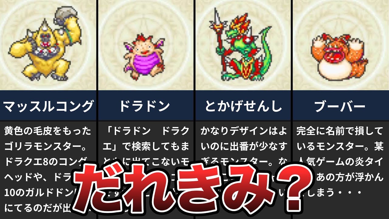 超マイナー】キャラバンハート「だけ」で登場するモンスター Part1