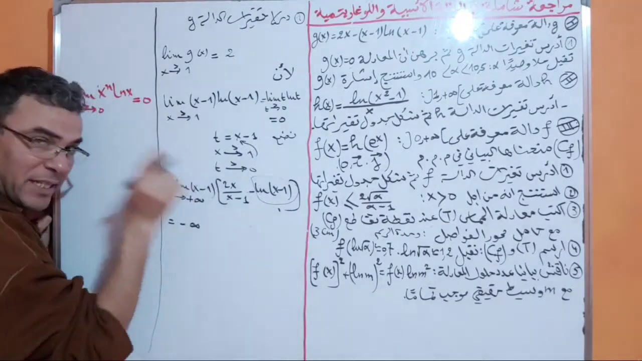 دراسة دالة اسية لوغاريتمية شاملة و رائعة انصح بالمشاهدة