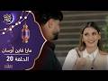 مارا غابن أوسان    الحلقة 20