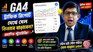 GA4 Traffic Acquisition Report Tutorial in Bangla