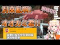 惡地之路完成一半 試乘太快開到破圖&ねね家暴狼爸畫面【hololive/桃鈴ねね】