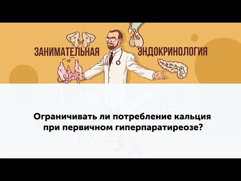 Можно ли принимать препараты кальция и витамина Д при первичном гиперпаратиреозе?