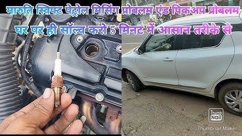 Maruti Swift petrol missing problem pickup problem solution at home