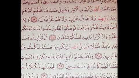 16 حفظ سورة البقرة (62~66) مكررة