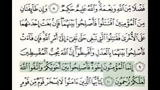Surah Al-Hujurat|Qur'an-Recitation | by: Mahmoud Khaleel Al-Husary |