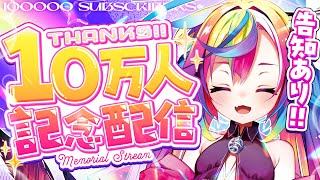 🎊【 10万人記念雑談 / 100K Celebration Stream  】1ヶ月待たせたなっ.ᐟ‪‪‪.ᐟ‪‪‪おまえら本当にありがとう～っ #新人Vtuber 【 るみぷろ / #堕天みろ 】