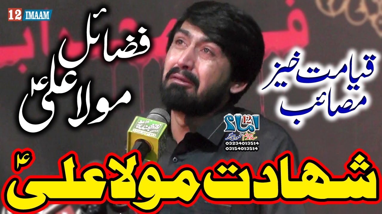 Zakir Alam Abbas Bhatti | Shahadat Mola Ali a.s