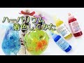 【ハーバリウム】オイルに着色！カラフルハーバリウム～　Coloring in oil! Colorful Herbalium