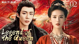 MUTLISUB【Legend of the Queen】▶EP 02💋Liu Shishi  Liu Yuning  Yang Yang  XuKai Zhao Lusi❤️Fandom