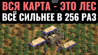 ВСЁ УСИЛЕНО В 256 РАЗ: Forest Nothing x256. Вся карта - это лес в Age of Empires 2