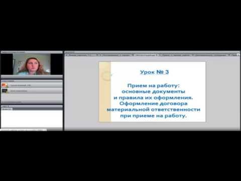 7. Прием на работу: основные документы и правила их оформления