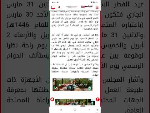 الكويت تحدد إجازة عيد الفطر 2025