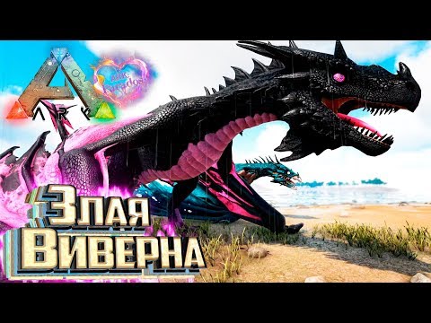 Видео: ЗЛАЯ И ХРОНОС ВИВЕРНЫ - ARK Survival Evolved PARADOS #5