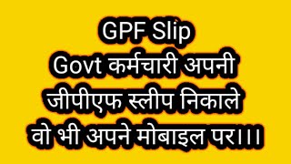 GPF Slip kese nikale, GPF Slip kese Dekhe, How to Search GPF Slip,  जीपीएफ स्लिप केसे देखे।।। screenshot 3