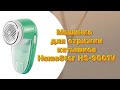 Обзор на машинку для стрижки катышков HomeStar HS-9001V. Привожу в порядок вещи из Секонд Хэнд