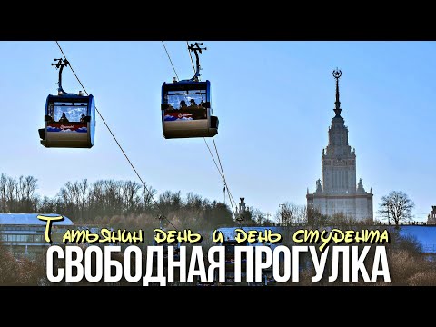 Онлайн-прогулка по Москве в Татьянин день и день студента