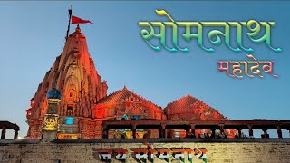 Somnath Temple || Somnath || Veraval ||Gujarat. #somnath #subscribe #vlog #viral