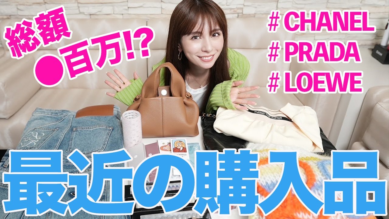 総額○百万円】奮発して買った最近の愛用品をどとんと紹介します - YouTube