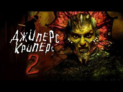 Видео: ДЖИПЕРС КРИПЕРС 2 [ Треш обзор фильма ]