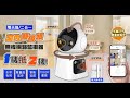 (快)加碼贈TC-5米線【u-ta】200萬畫素室內雙鏡頭無線網路攝影機RK15(1080P/雙天線/全彩夜視) product youtube thumbnail