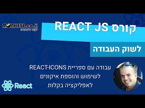 ספריית אייקונים של REACT