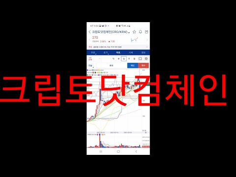   크립토닷컴체인