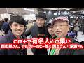 【CP+2026初日】　わーい！ #西田航さん toYouTube! アルファホビー部の岡本さんと深瀬さんとも仲良しこよし！