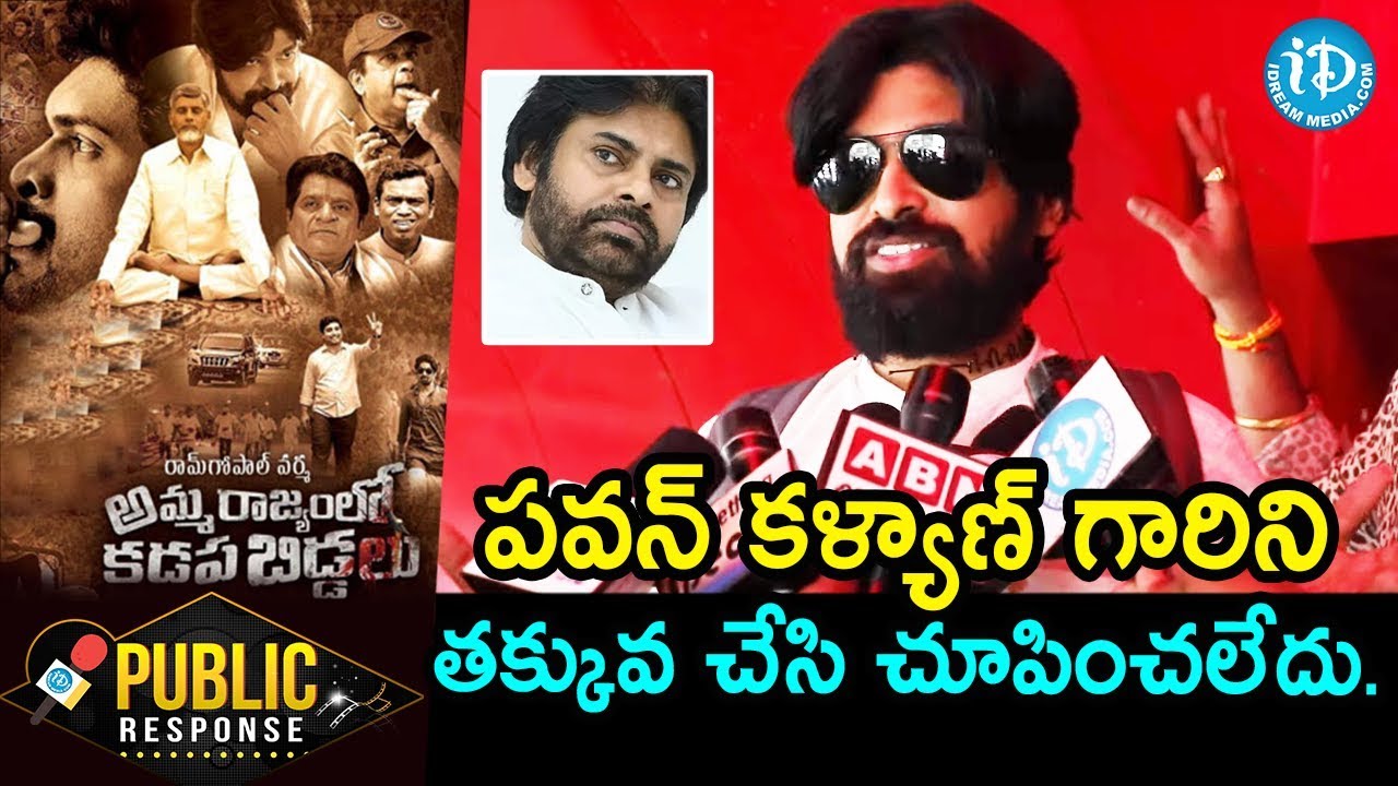 amma rajyam lo kadapa biddalu amma rajyam lo kadapa biddalu