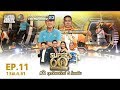 SUPER 60+ อัจฉริยะพันธ์ุเก๋า | EP.11 | 13 พ.ค. 61 Full HD