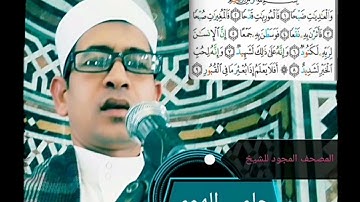 الشيخ حلمي الهوي سورة العاديات مجوده