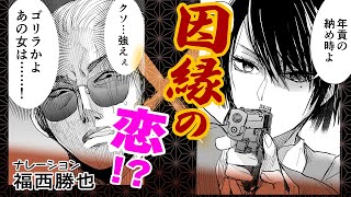【公式】『ヤクザと目つきの悪い女刑事の話』2巻発売コミックスPV