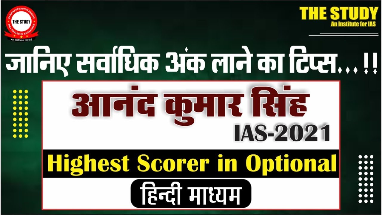 UPSC HISTORY OPTIONAL STRATEGY BY TOPPER HIGHEST MARKS ANAND KUMAR UPSC HISTORY OPTIONAL STRATEGY BY TOPPER HIGHEST MARKS ANAND KUMAR