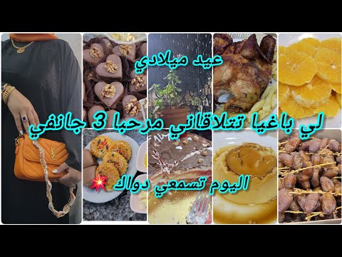 حاطة في راسي شحال من حاجة باغي نديرها و انت حسبيلي زدمت عليهم بيا بولادي الجو لي نبغيه