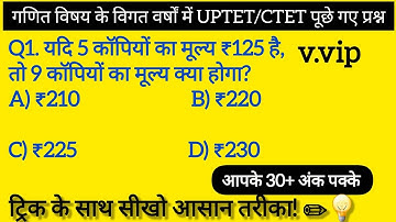 “UPTET | CTET गणित के सबसे महत्वपूर्ण प्रश्न 📘हर साल पूछे जाने वाले सवाल — ट्रिक के साथ सीखो #maths 