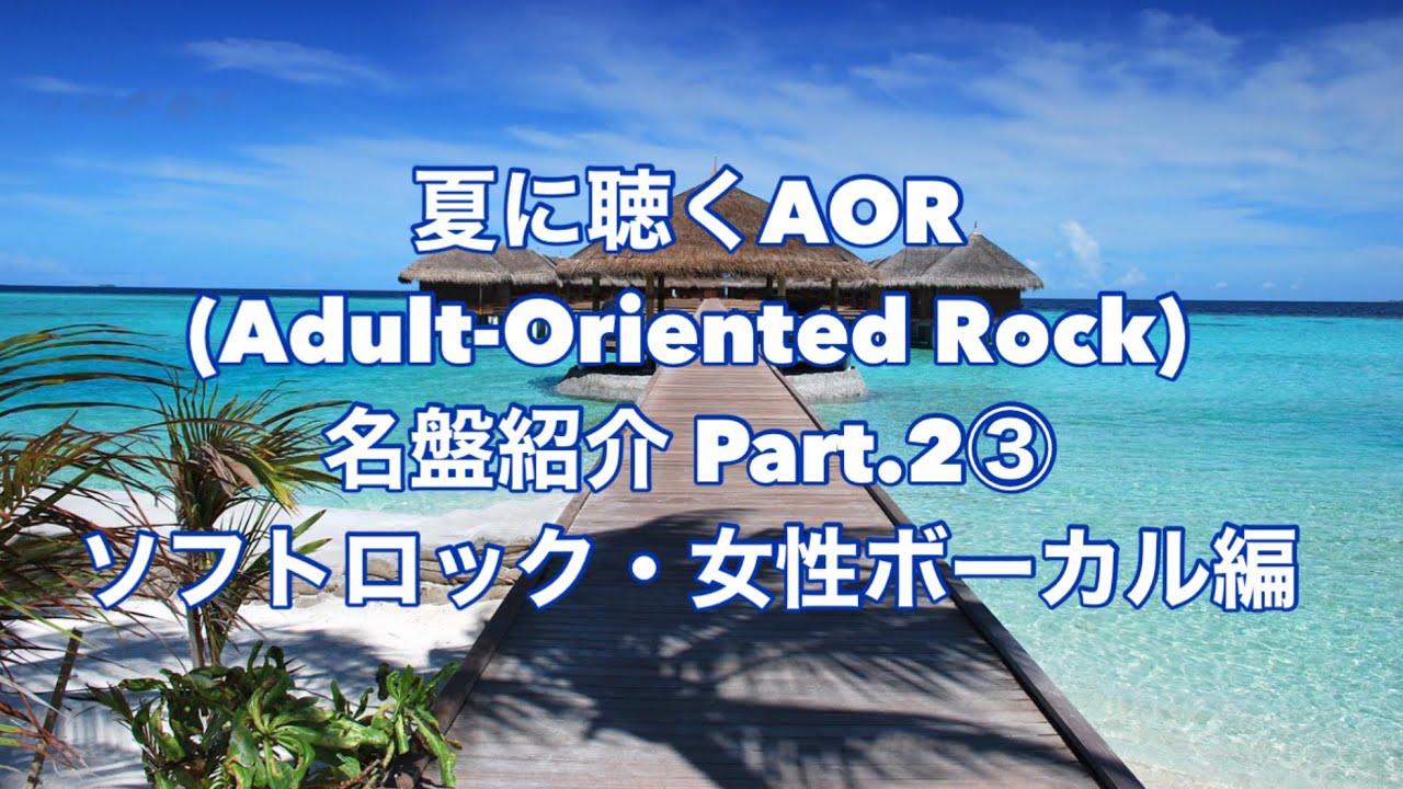③女性ボーカル12枚 名盤 サントラ有 AOR サンドラ・アレキサンドラが昭和歌謡を艶やかに歌う「幻の和製ソウル