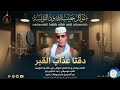 متوكل حبيب الله ود التونسه دقتا عذاب القبر اغاني سودانية 2026 