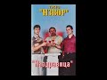 трио Извор Ръченица и Кючек 1994