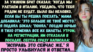 видео: Смотри, только не попадайся нам на глаза, когда мы будем уезжать в Италию», —сказал мой брат за ужин картинка: Смотри, только не попадайся нам на глаза, когда мы будем уезжать в Италию», —сказал мой брат за ужин