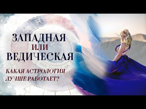 Видео: Разлика между астрология и хороскоп