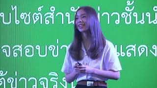 เสนอ “แผนพัฒนาเศรษฐกิจ” ต่อนายกประยุทธ์กลางงาน TGS 2018 โดย ปัญ BNK48