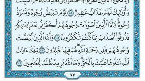 سورة آل عمران مكررة عشر مرات - ماهر المعيقلي - مكتوبة - حفظ القرآن الكريم - الصفحة 63