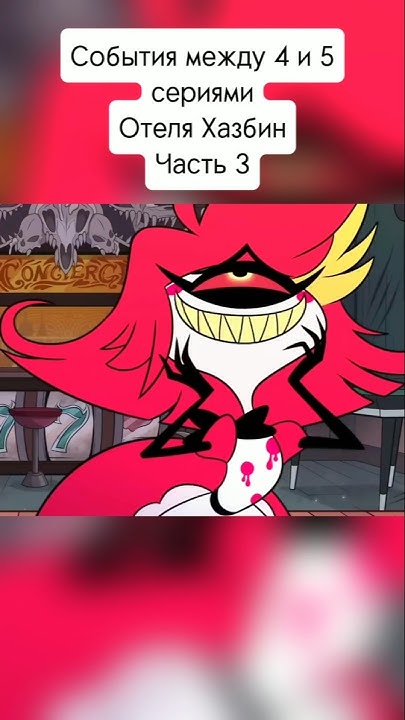 Ниффти о том, кто такой Гитлер #shorts #hazbinhotel #charliemorningstar ...