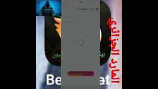 اخترق برنامج دردشه صوتيه من قبل المارد الجزائري  بلا شات beela chat screenshot 5