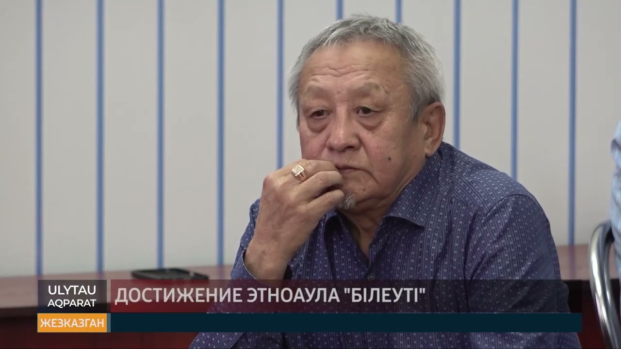 Достижение этноула Білеуті